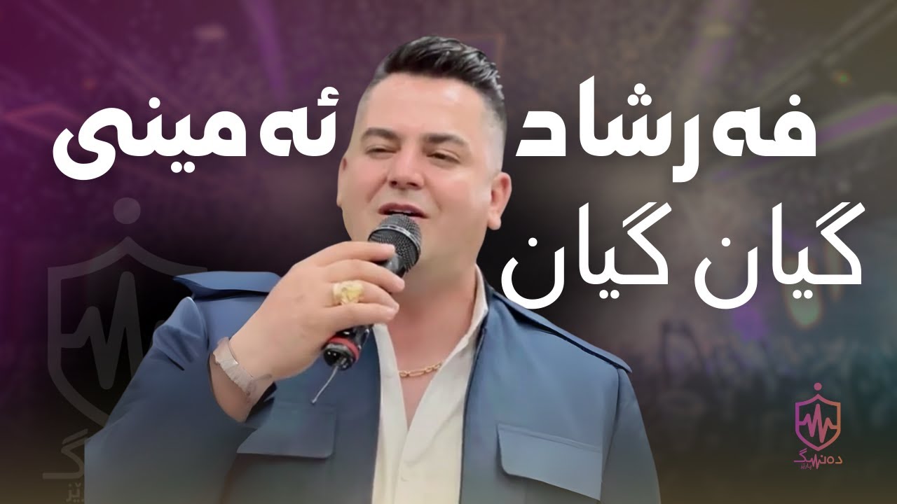 Farshad Amini  Gyan Gyan