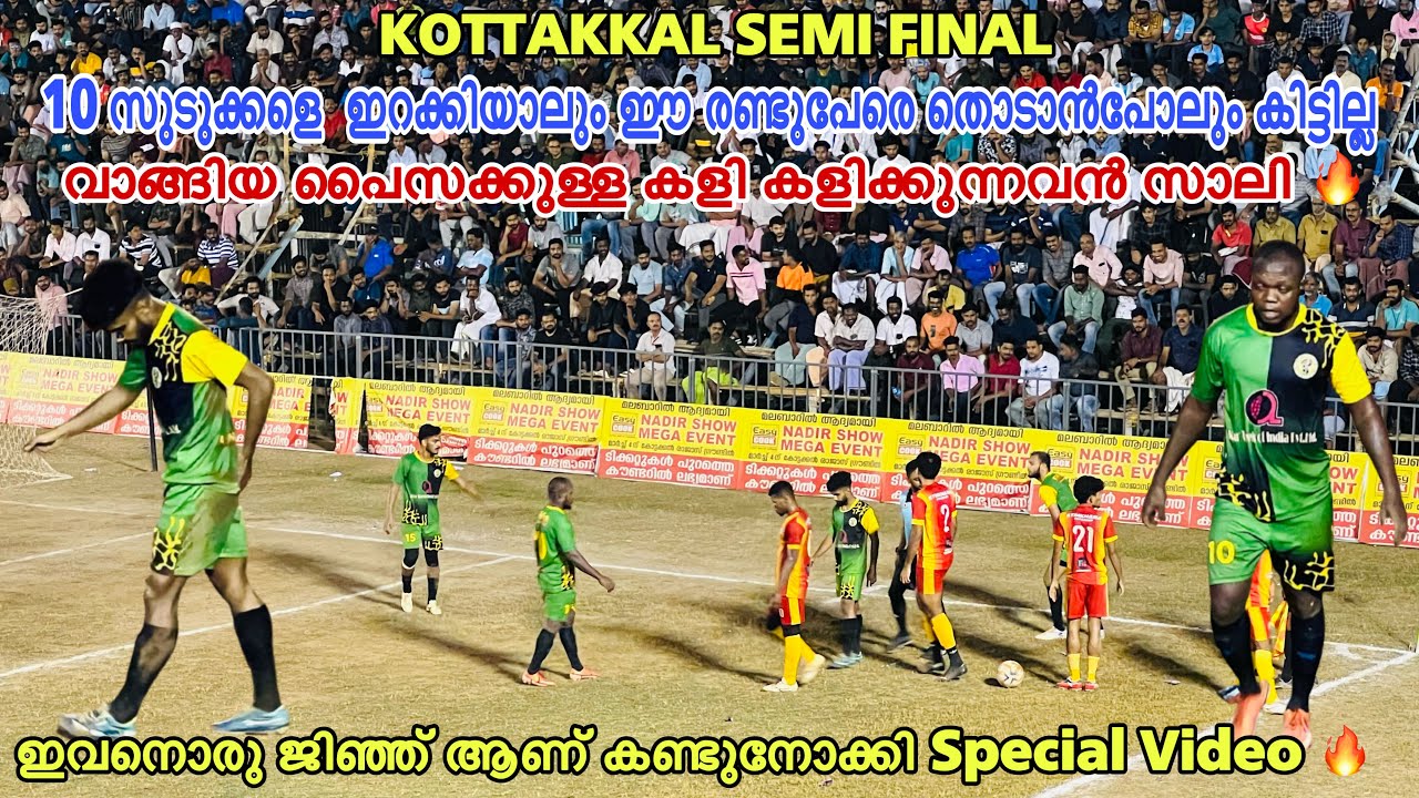 കൊടുത്ത പൈസക്കുള്ള ഇരട്ടി കളി കളിക്കുന്ന ജിഞ്ഞ്‌ സാലി മെസ്സിയുടെ അതെ കളി 🔥 FIFA VS GYMKHANA SEMI