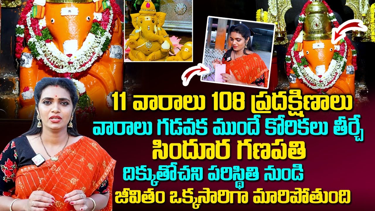 కోరిక‌లు తీర్చే సిందూర గణపతి | Sindhura Ganapati Temple Sangareddy | Temple Tour With Geetanjali
