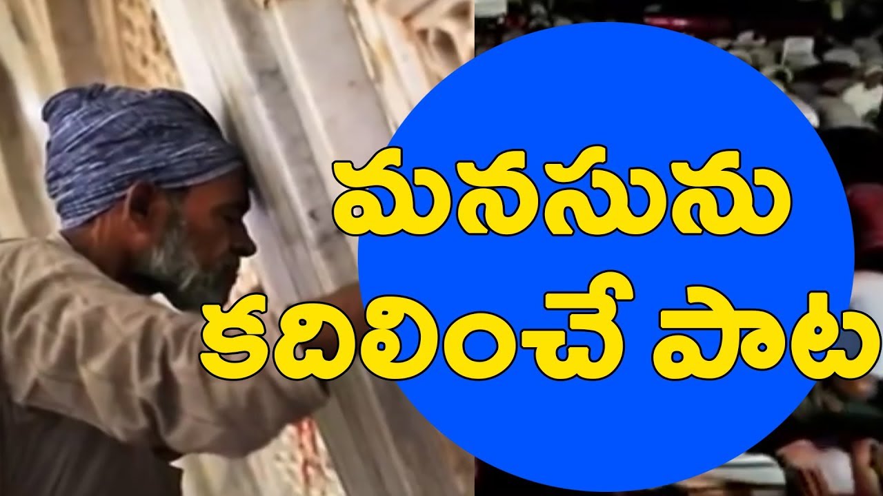 Heart Touching Telugu Song on Muslims in India |  TFCCLIVE