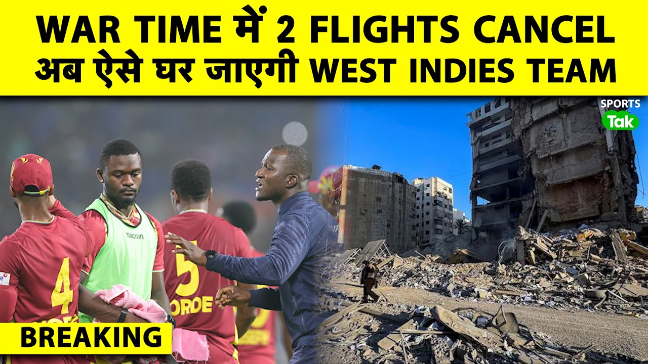 🔴BREAKING: WAR के साए में WI-SA की 2 FLIGHTS CANCEL, KOLKATA से COMMERCIAL FLIGHT से निकलेगी WI TEAM