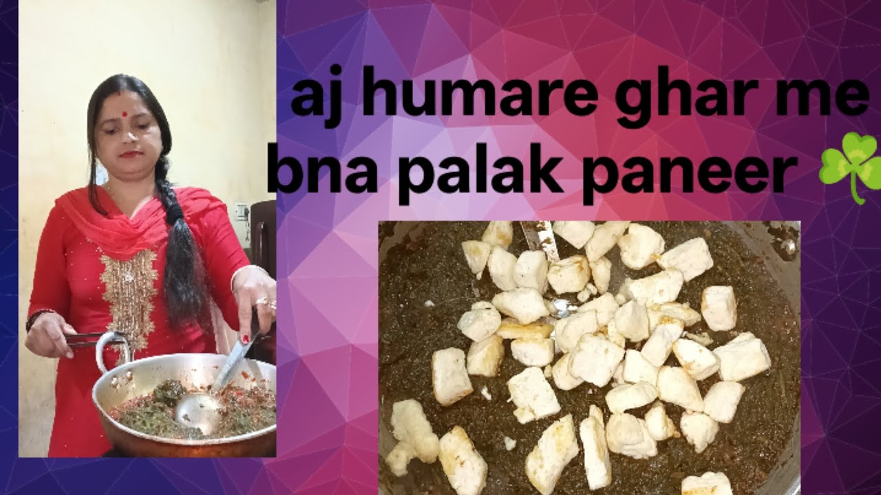 Aj ghr me bna h palak paneer ☘️ #subscribemychannel #likesharecomment 