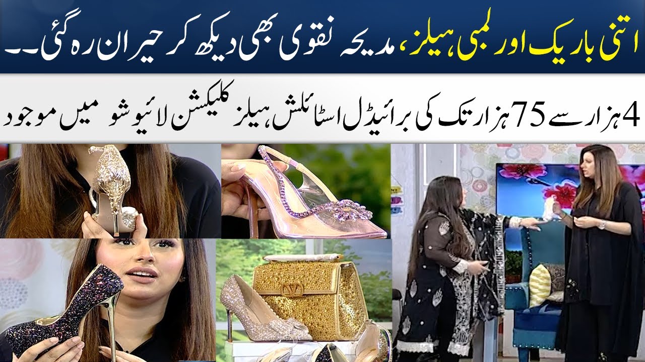 Most Beautiful High Heels Collection In Live Show | Madeha Naqvi | SAMAA TV