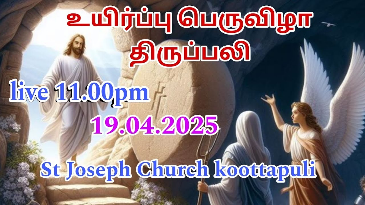 உயிர்ப்பு பெருவிழா திருப்பலி -19/04/25-(11:00PM)