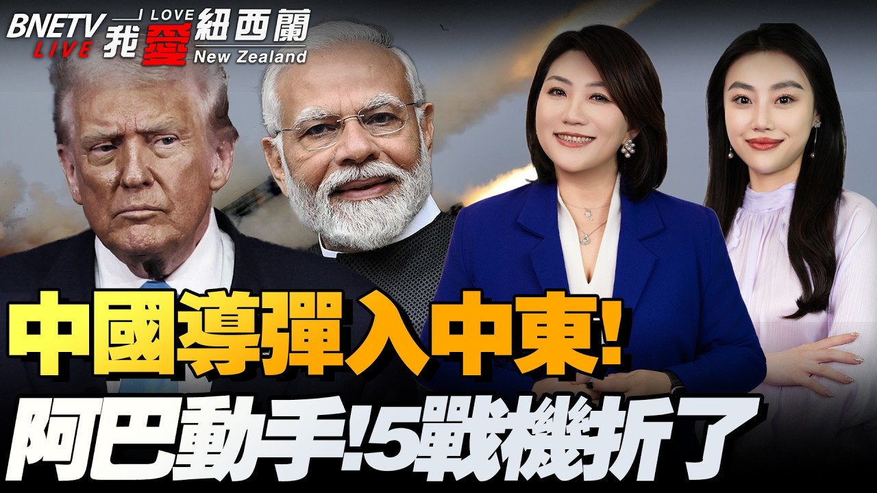 中东利器叫阵！中国导弹VS猛禽战机|川普high爆！卖给中国的H200数量 : 零! 对三国太阳能产品设定高额关税|中国把印度告上WTO，获支持！印度70亿入手40架苏57战机#我爱纽西兰