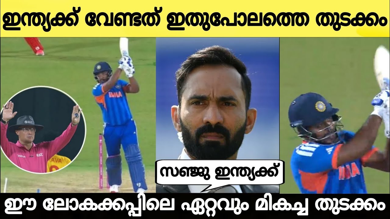 സഞ്ജു നൽകിയ വെടിക്കെട്ട് തുടക്കമാണ് ഇന്ത്യക്ക് ഈ ലോകക്കപ്പിൽ ആവിശ്യമെന്ന് ദിനേശ് കാർത്തിക്!