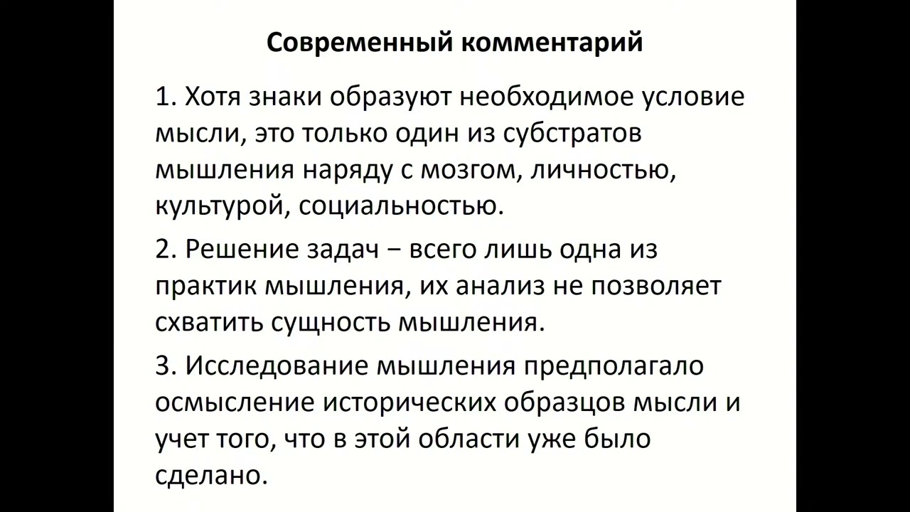 Вадим Маркович Розин  - Исследование мышления в ММК  и перспективы дальнейших исследований