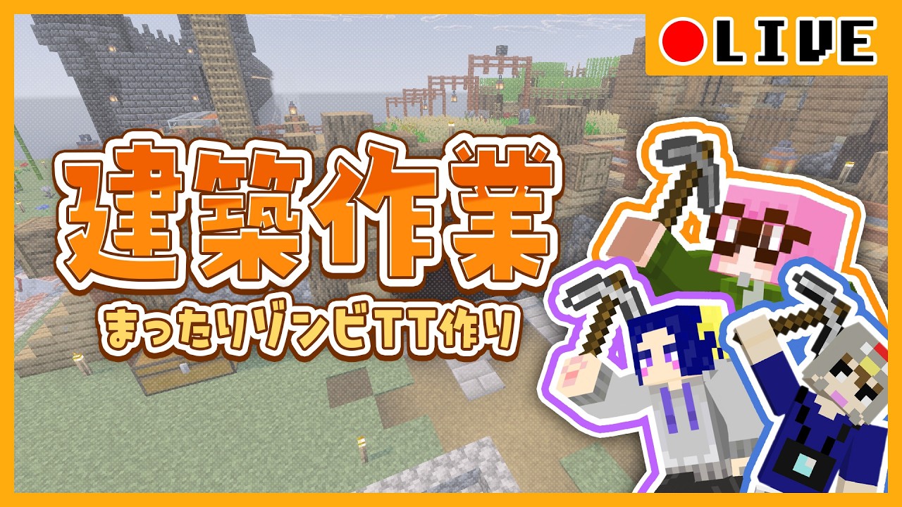 【LIVE:Minecraft】ついに島にゾンビTTを導入する時がきたぞー！その①＃４１