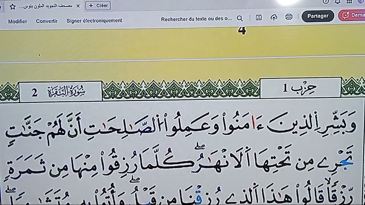 تلاوة ثم تفسير. ثم تصحيح الاخطاء. صفحة رقم 5 