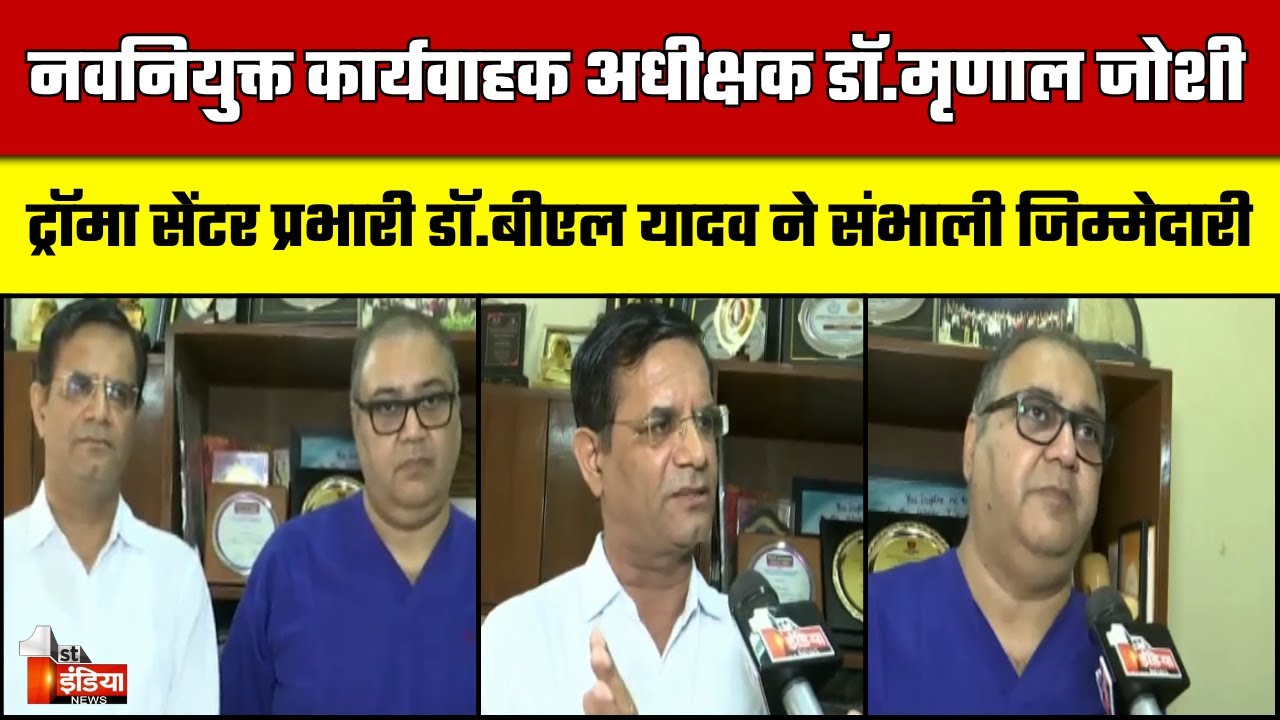 SMS Hospital में नवनियुक्त कार्यवाहक अधीक्षक और ट्रॉमा सेंटर प्रभारी से Exclusive बातचीत | Jaipur