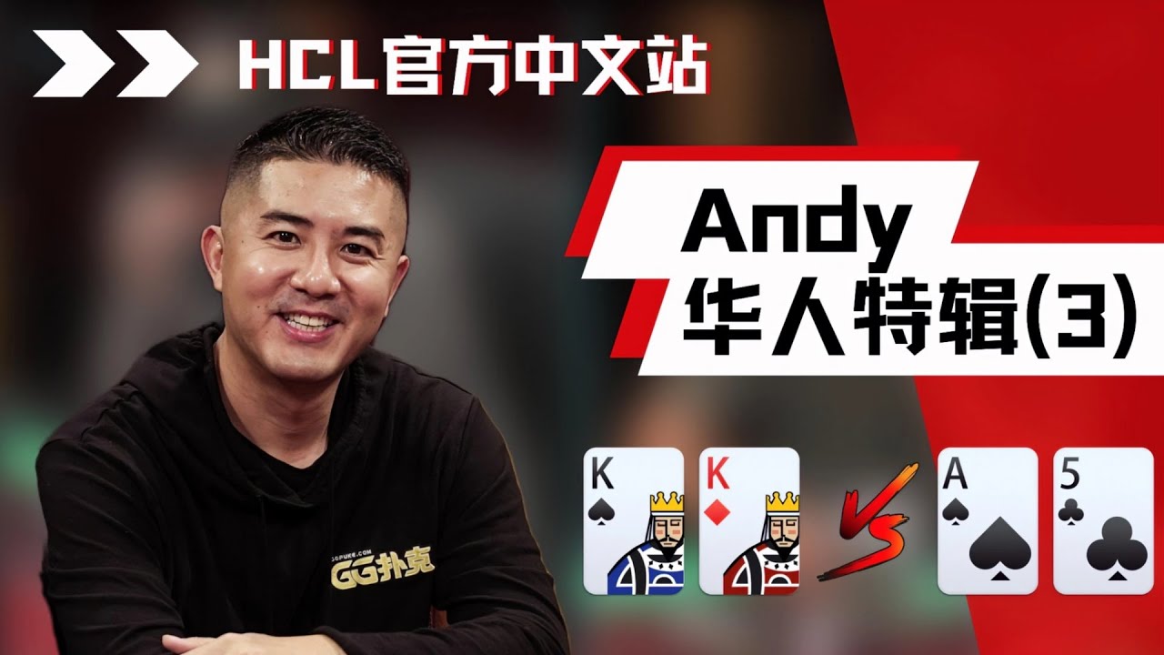 Andy偷鸡四条K 哐哐撞钢板！【木头解说】 | 德州扑克@HustlerCasinoLive