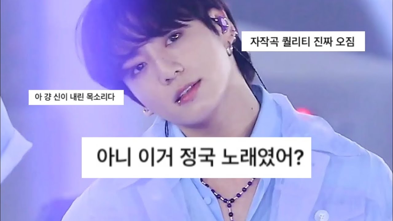 방탄 정국 Still With You 댓글모음