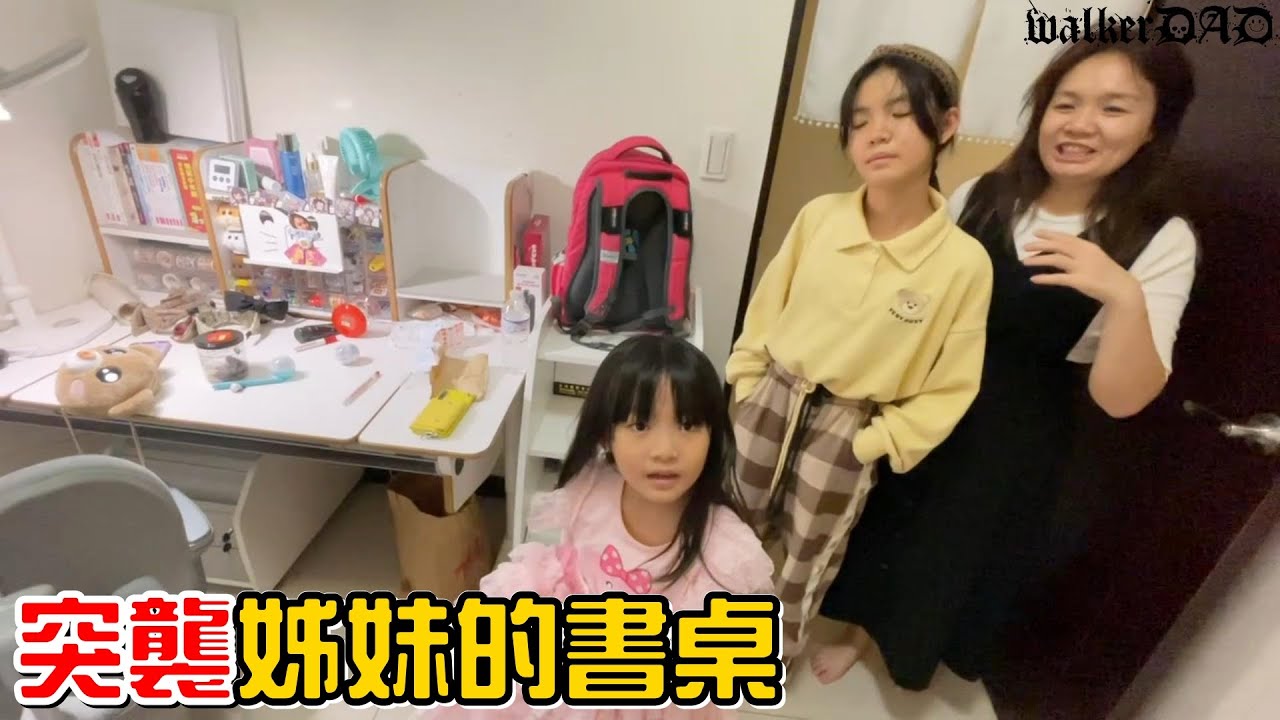 （日常）突襲姊妹書桌!!新書桌一個月後的慘況是什麼樣呢?