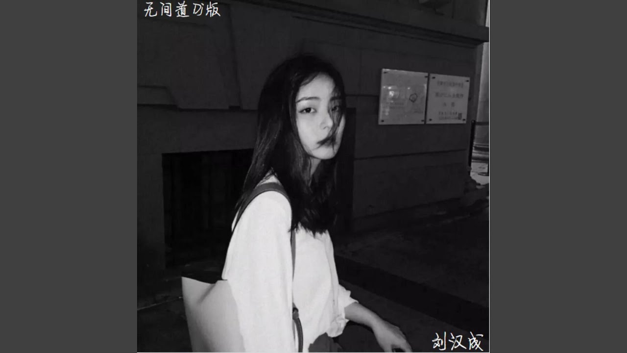 特别的爱给特别的你 (Remix)