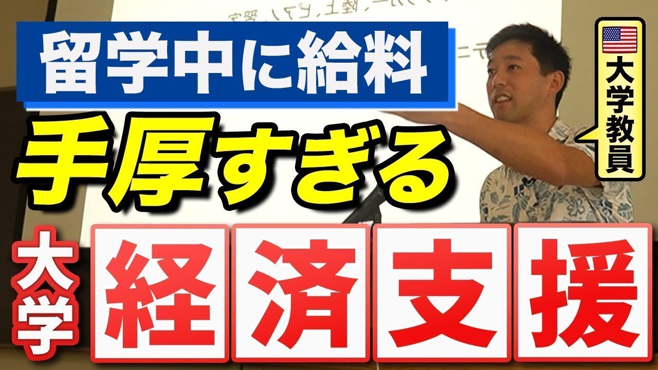 【驚き】アメリカの大学院は奨学金がなくても無料で行けるって知ってた？