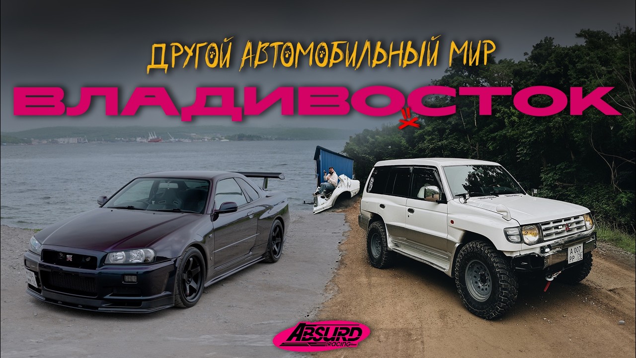 Владивосток. Покупаем Легенду//Все секреты JDM-столицы России.