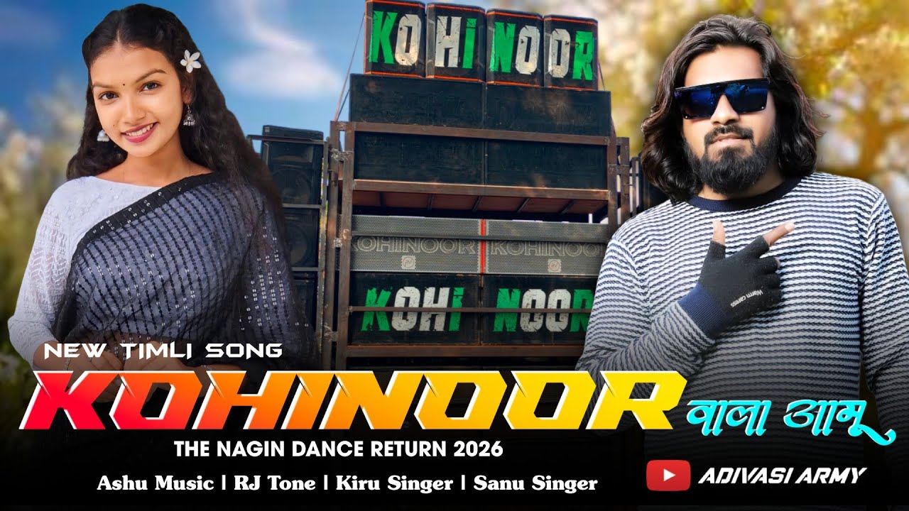 नागिन डांस Returns | KOHINOOR वाला आमु | NEW TIMLI SONG 2026 | Kohinoor Star Band 