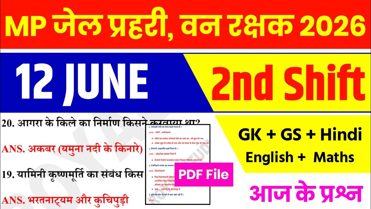 June 12 2nd Shift MP Jail Prahari Forest Guard Analysis 2026 | MP Jail Prahari Forest Guard Analy...