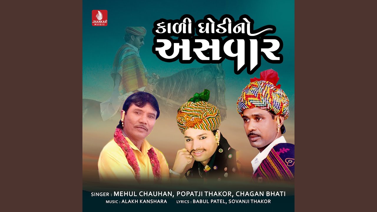 Kali Ghodino Ashvaar