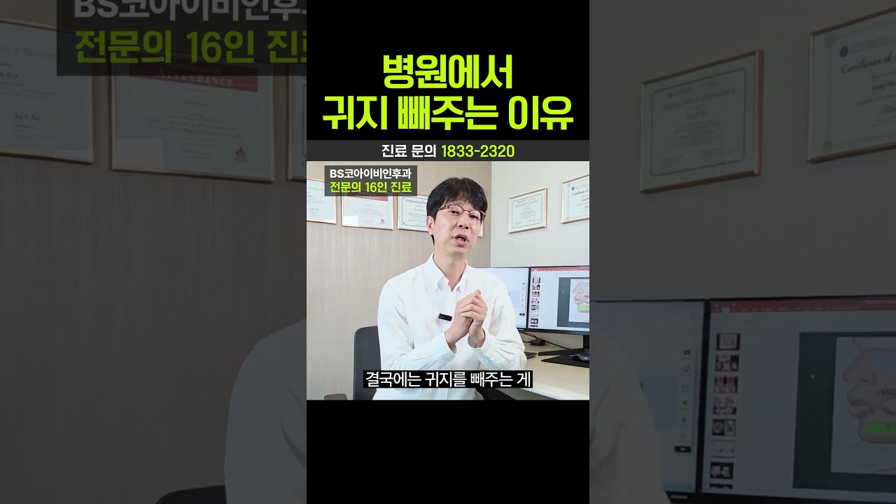 병원에서 귀지 빼주는 이유