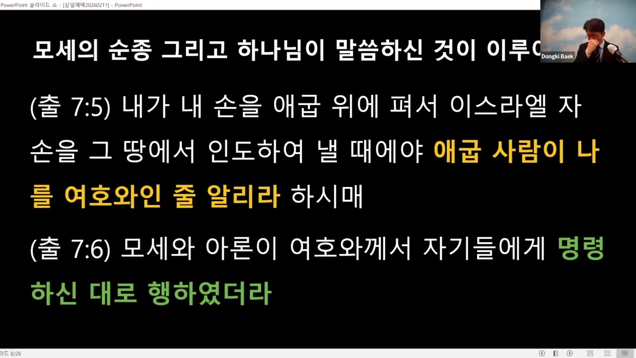 하나님은당신을통해일하신다(20260211)