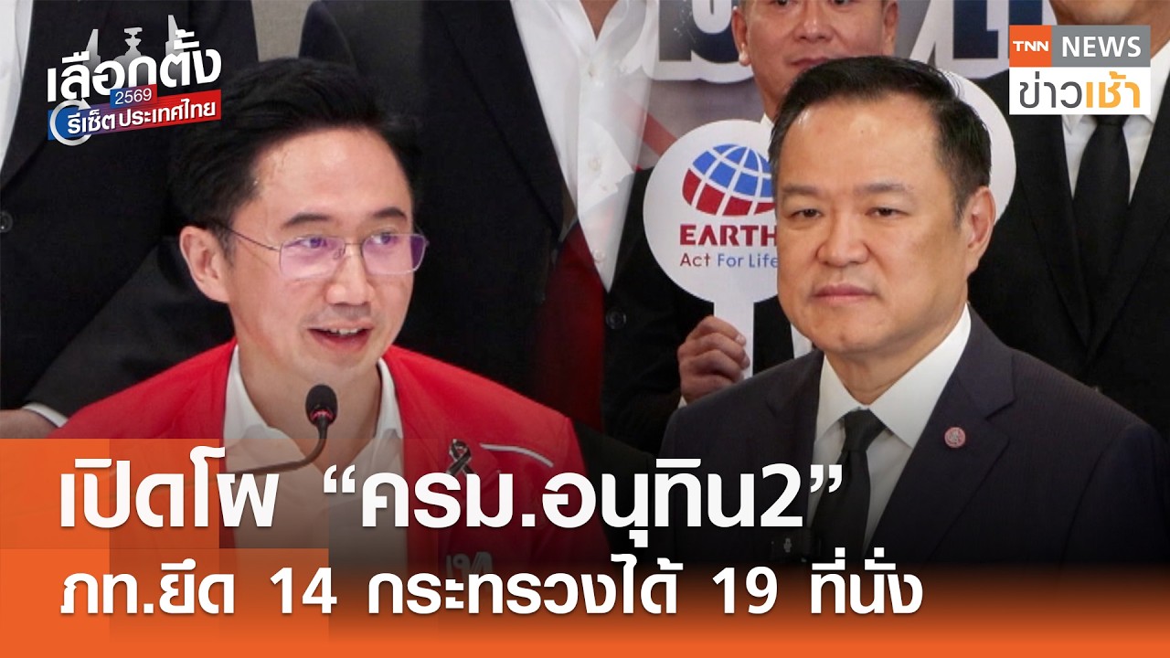 เปิดโผ 