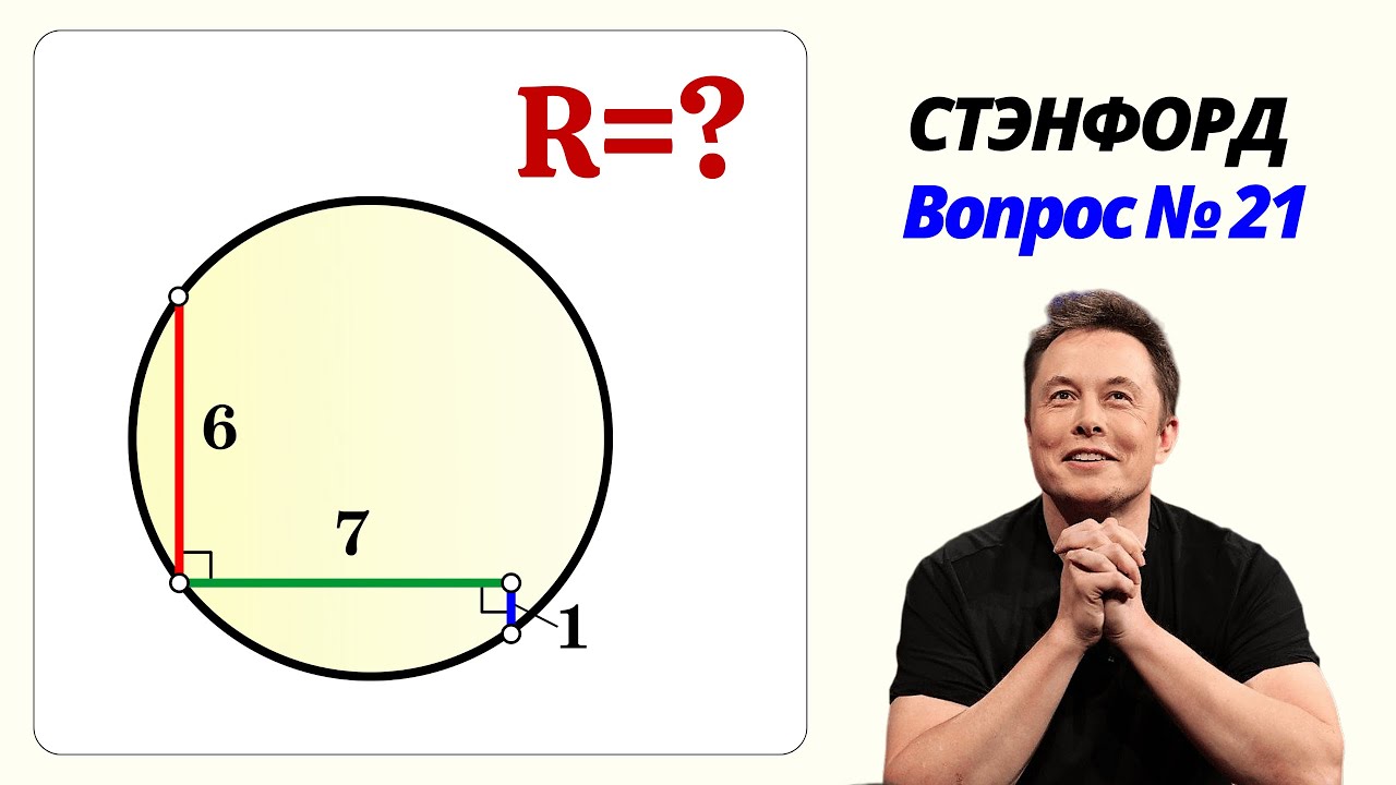 ЗАДАЧА МАСКА ПРИ ПОСТУПЛЕНИИ В СТЭНФОРД!