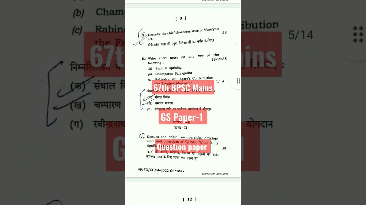 67th BPSC Mains Question Paper 2022 , BPSC Mains GS Paper-1 Question Paper #bpscmains #67thbpscmains