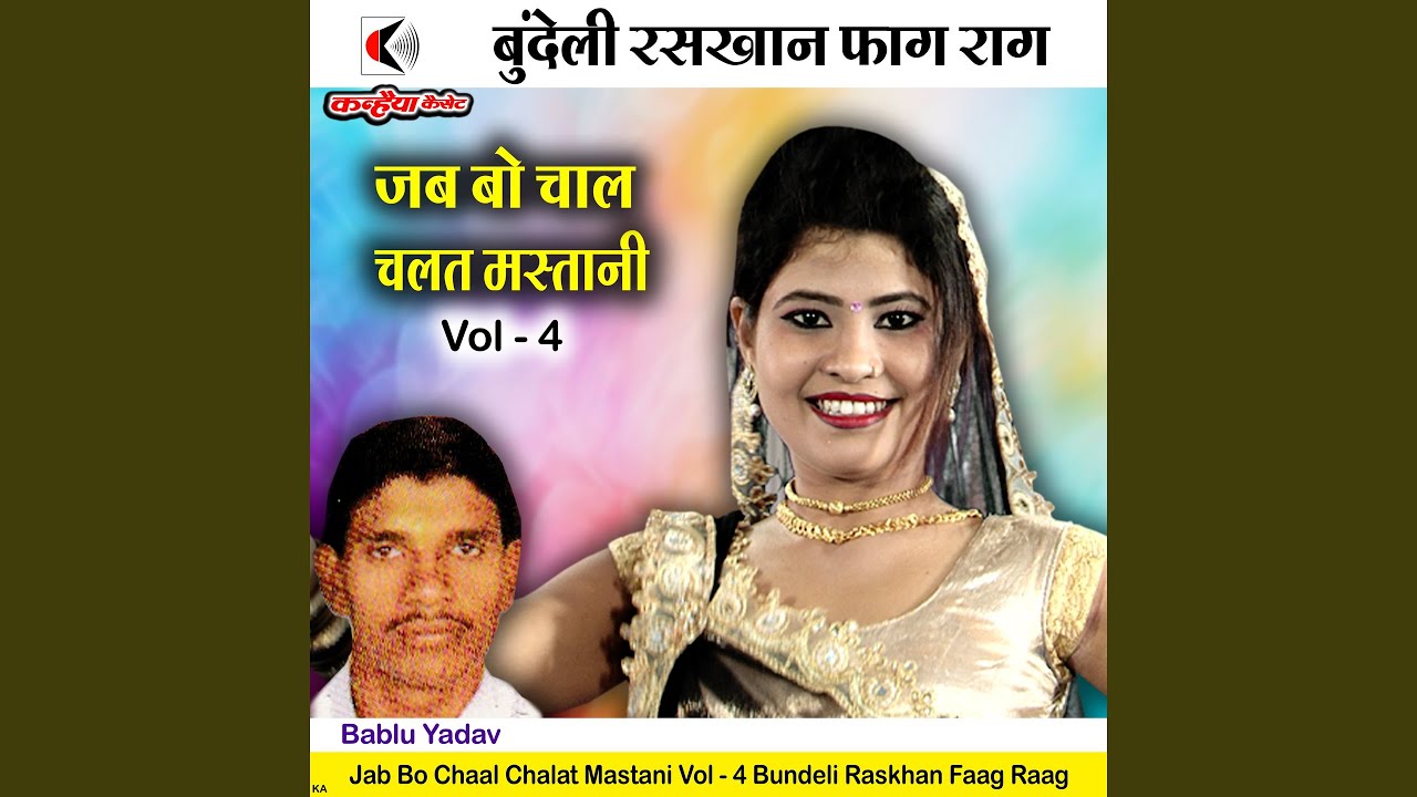 Jab Bo Chaal Chalat Mastani Vol - 4 Bundeli Raskhan Faag Raag
