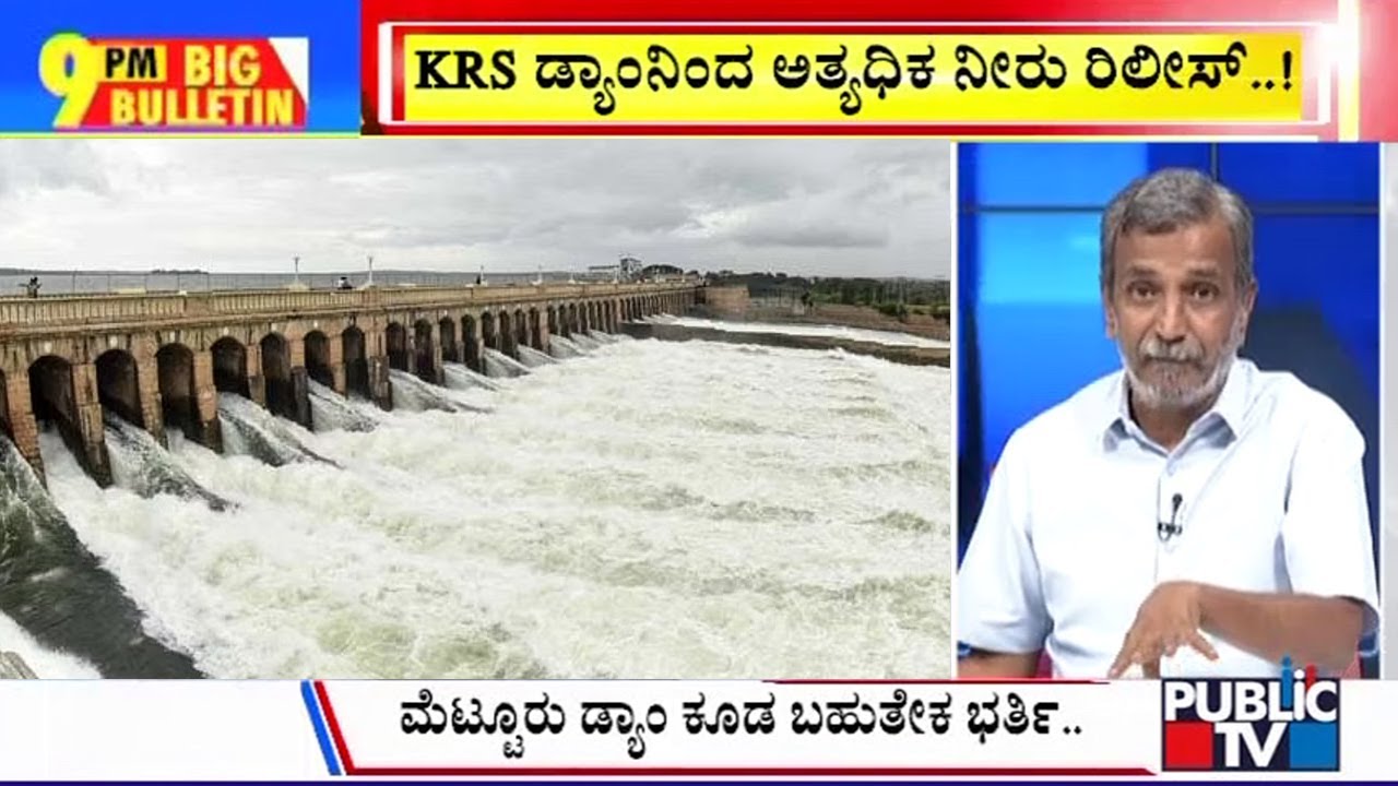 Big Bulletin | 1,72,000 Cusec Water Released From KRS Dam | HR Ranganath | Public TV