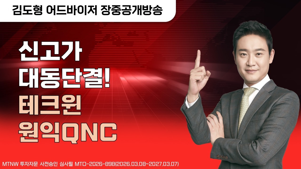 신고가로 대동단결! ▶김도형◀ [장중공개방송]