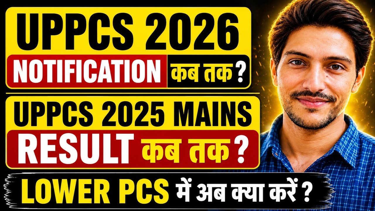 UPPCS 2026 Notification कब तक ? |UPPCS 2025 MAINS Result कब तक ? | Lower PCS में अब क्या करें?