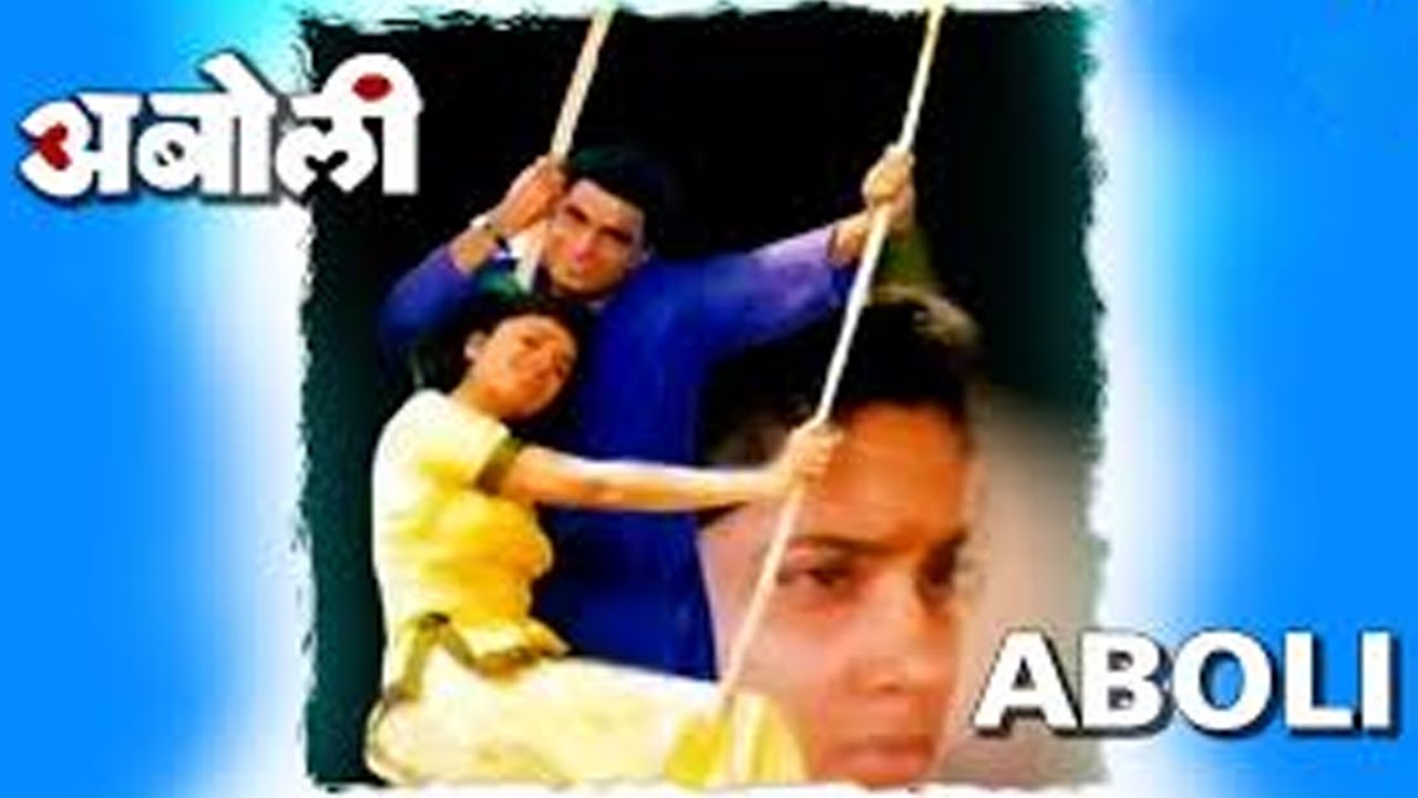 अबोली l Aboli l Full Marathi Movie l Vivek Rajan Nene l 1953