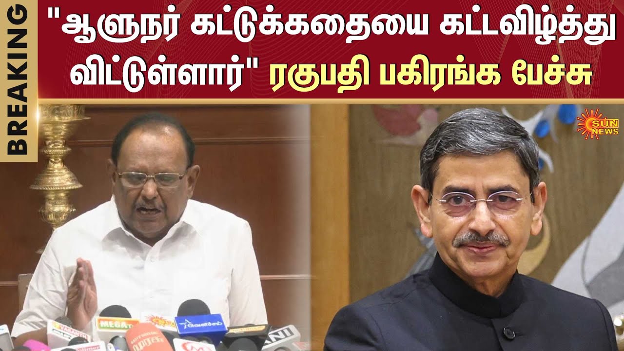 Regupathy Speech | RN Ravi | Governor | TN People | Sun News