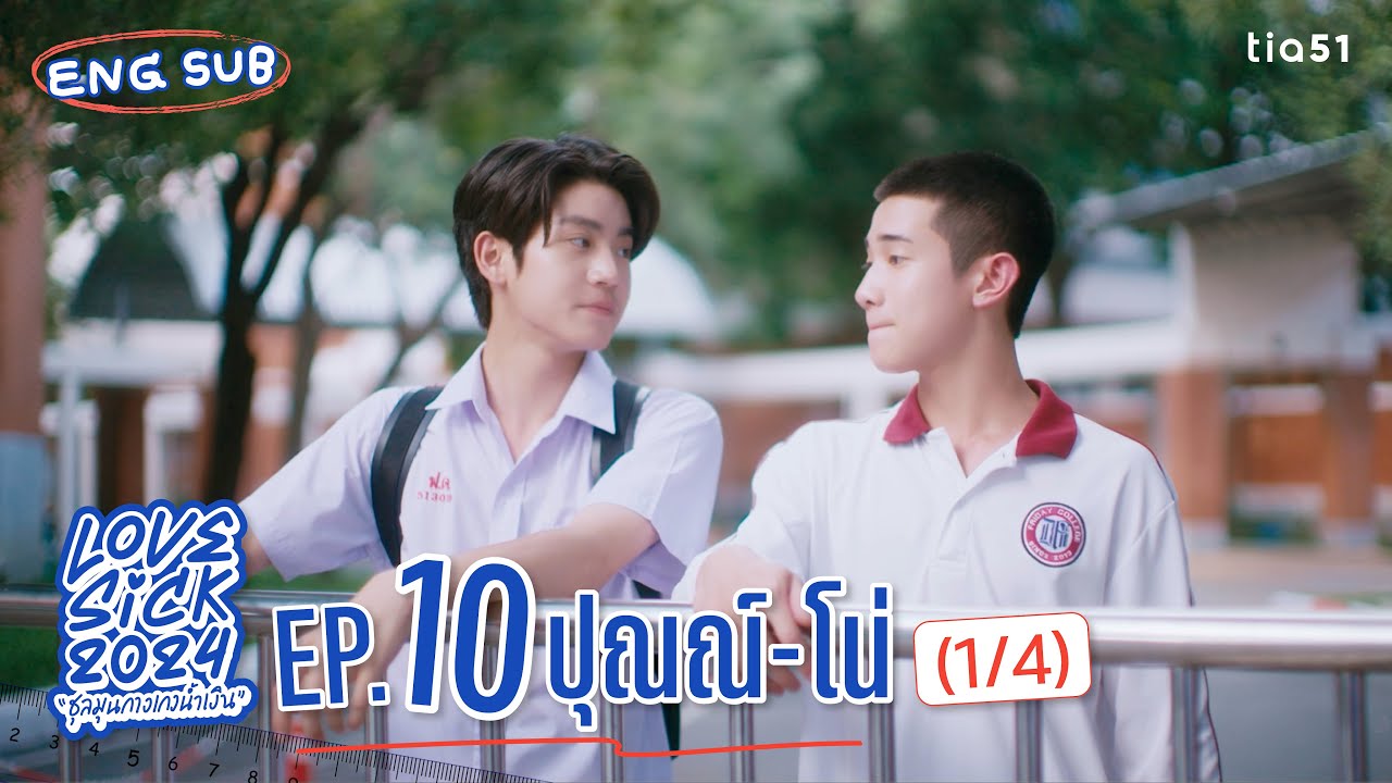 [Eng Sub] LoveSick 2024 