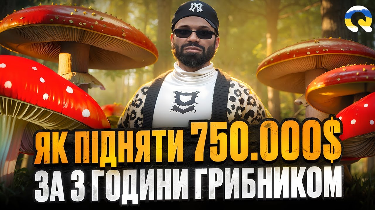 НАЙКРАЩИЙ ЗАРОБІТОК НА QUANT RP В 2025 РОЦІ! GTA 5 RP, КОНКУРС !