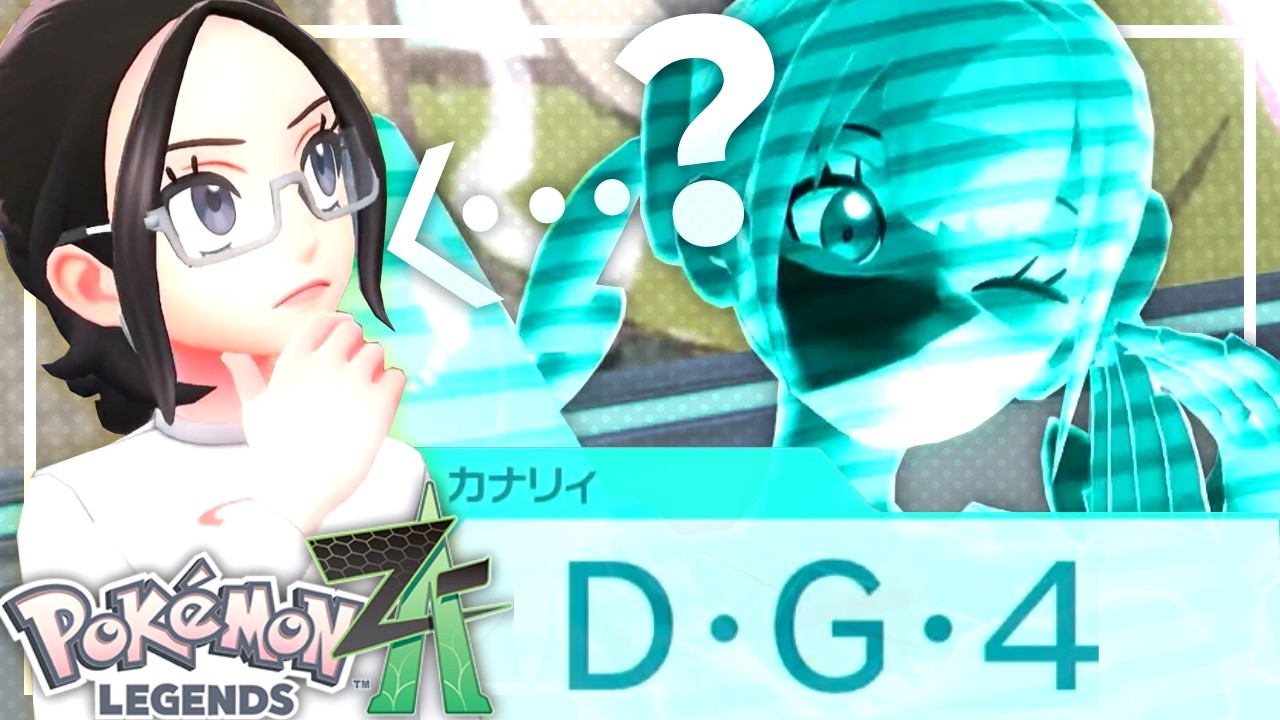 カナリィたんのシビルドンをクンカクンカしたいお！クンカクンカ！￤ポケットモンスターレジェンズ ZA￤#15 -あふるる無害