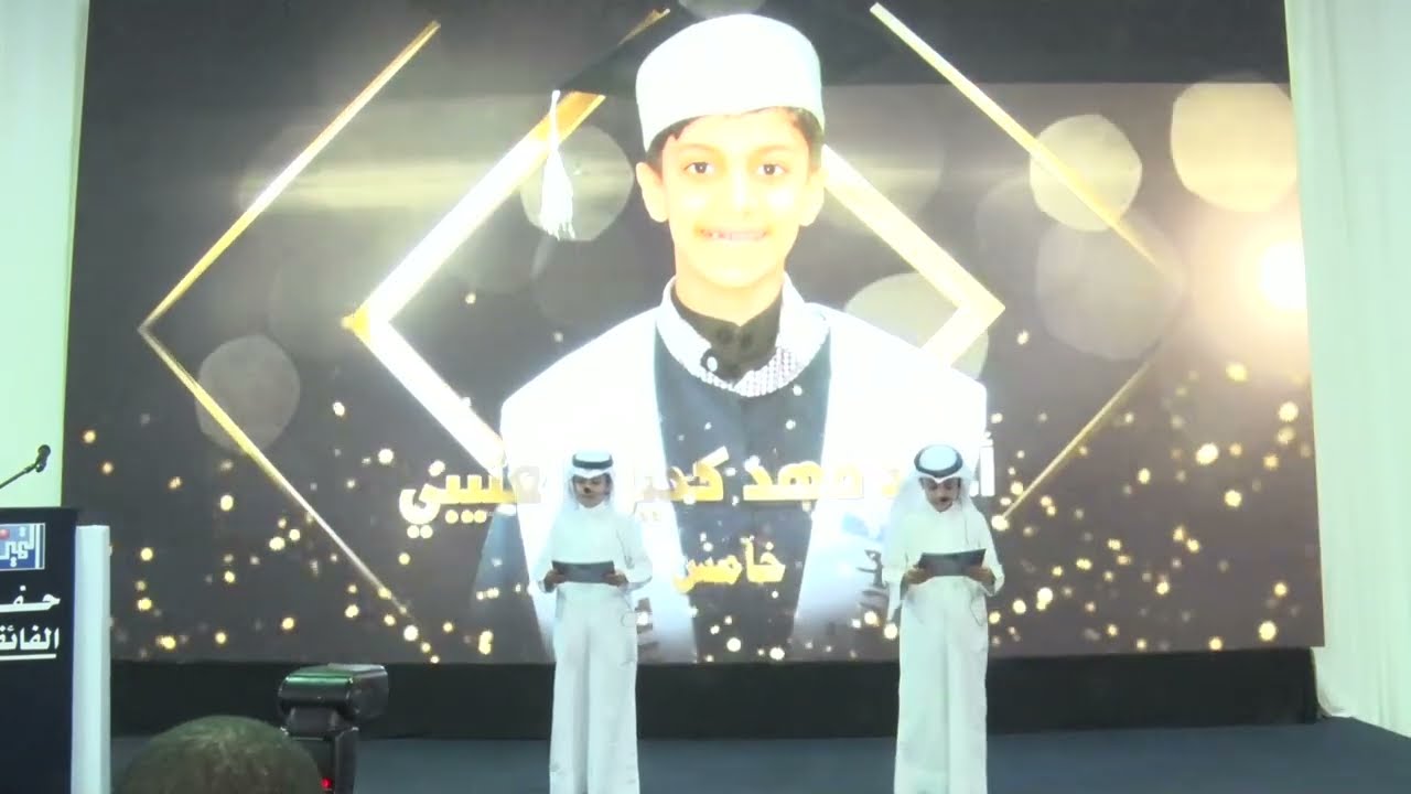حفل تكريم الطلبة الفائقين بالمرحلة الابتدائية للعام الدراسي 2024 - 2025 م