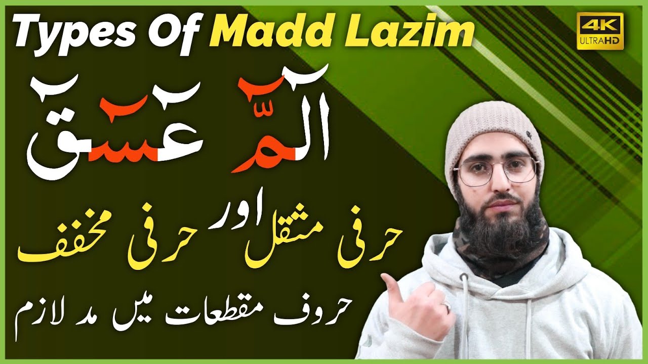 Madd e Lazim Harfee Muthaqal & Mukhafaf | Ahkaam e Tajweed Classes | Qari Aqib | URDU/HINDI