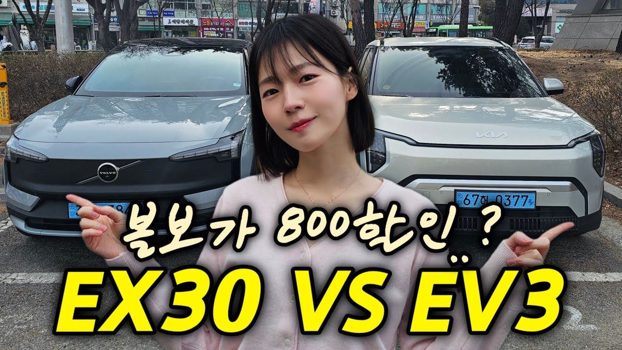 사실 이거 찍고 EX30 계약 했습니다...800만원 할인은 못참지ㅋㅋㅋ