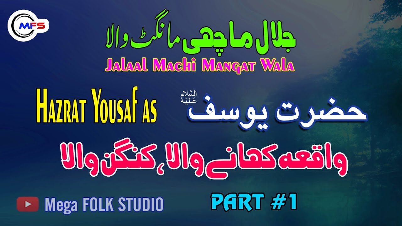 Hazrat Yousaf  (As ) Jalaal Machhi Mangat Wala | Part 1 | Mega Folk Studio
