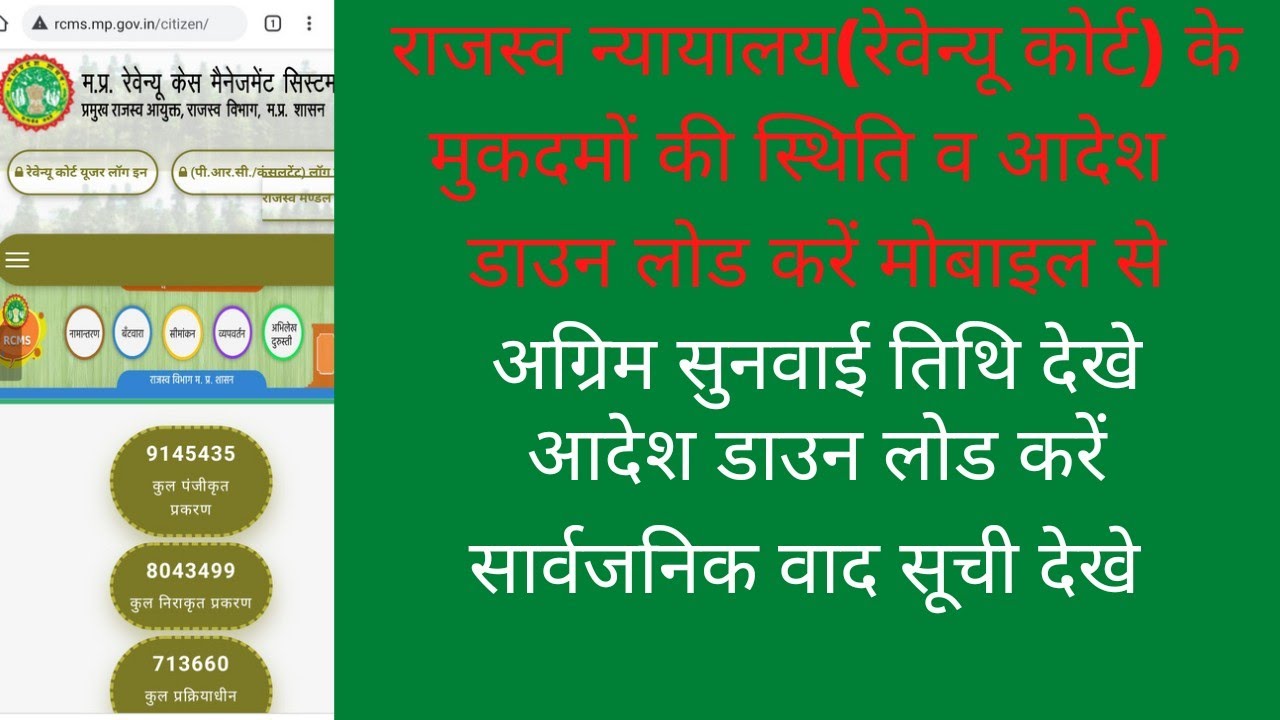 how to search case status in revenue court how to check case status in revenue court
