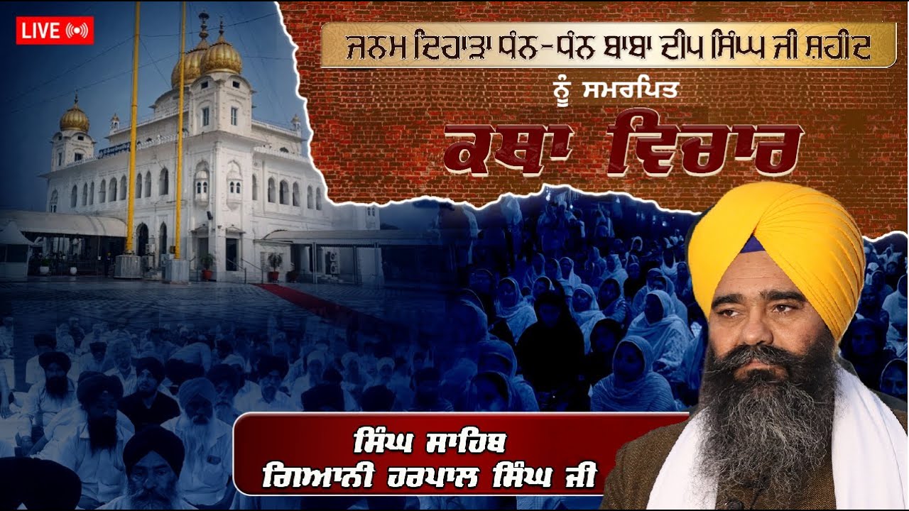 Official SGPC LIVE | Katha Hukamnama Sahib | Gurdwara Sri Fatehgarh Sahib | 27.01.2026