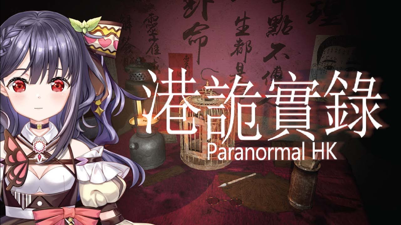 Chiến thần trừ ma diệt quỷ | Paranormal HK | NIKA LINH LAN