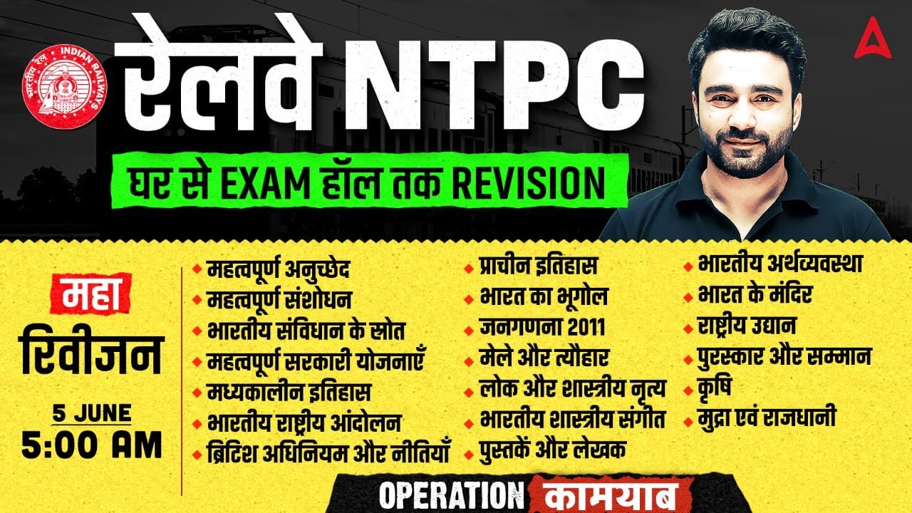 RRB NTPC GK GS Classes 2025 | NTPC GK GS Revision | Railway NTPC Static GK By Sahil Madaan Sir
