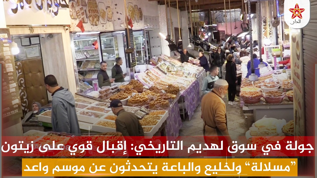 جولة في سوق لهديم التاريخي: إقبال قوي على زيتون “مسلالة” ولخليع والباعة يتحدثون عن موسم واعد