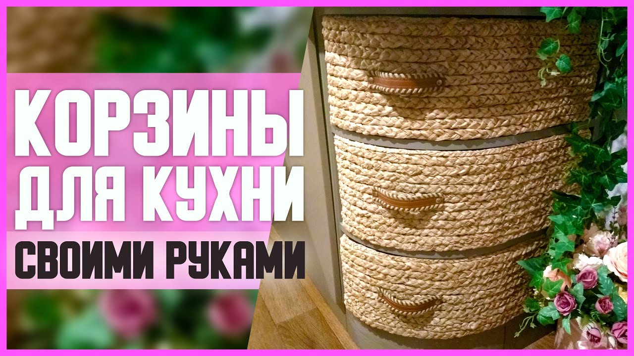 КОРЗИНА для КУХНИ // DIY, своими руками // Мастер-класс // Картон и косички из пергаментной бумаги