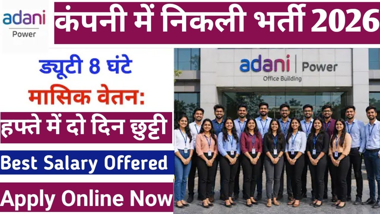 Adani Power Recruitment 2026 | New Adani Power Job Vacancy 2026 | Private Company Jobs Vacancy 2026