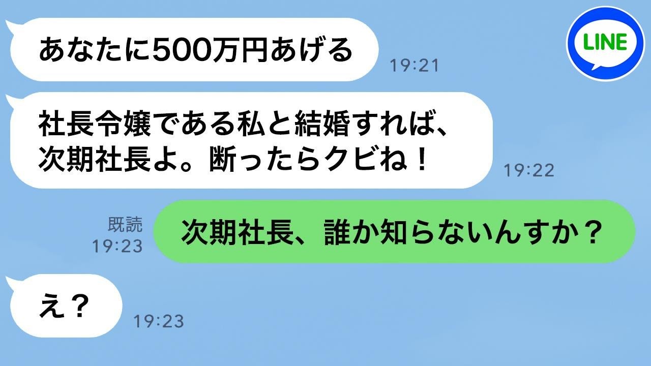 社長の娘に「私と結婚しなさい」と命令された→俺の彼女の正体を知った瞬間、顔色が変わったｗ