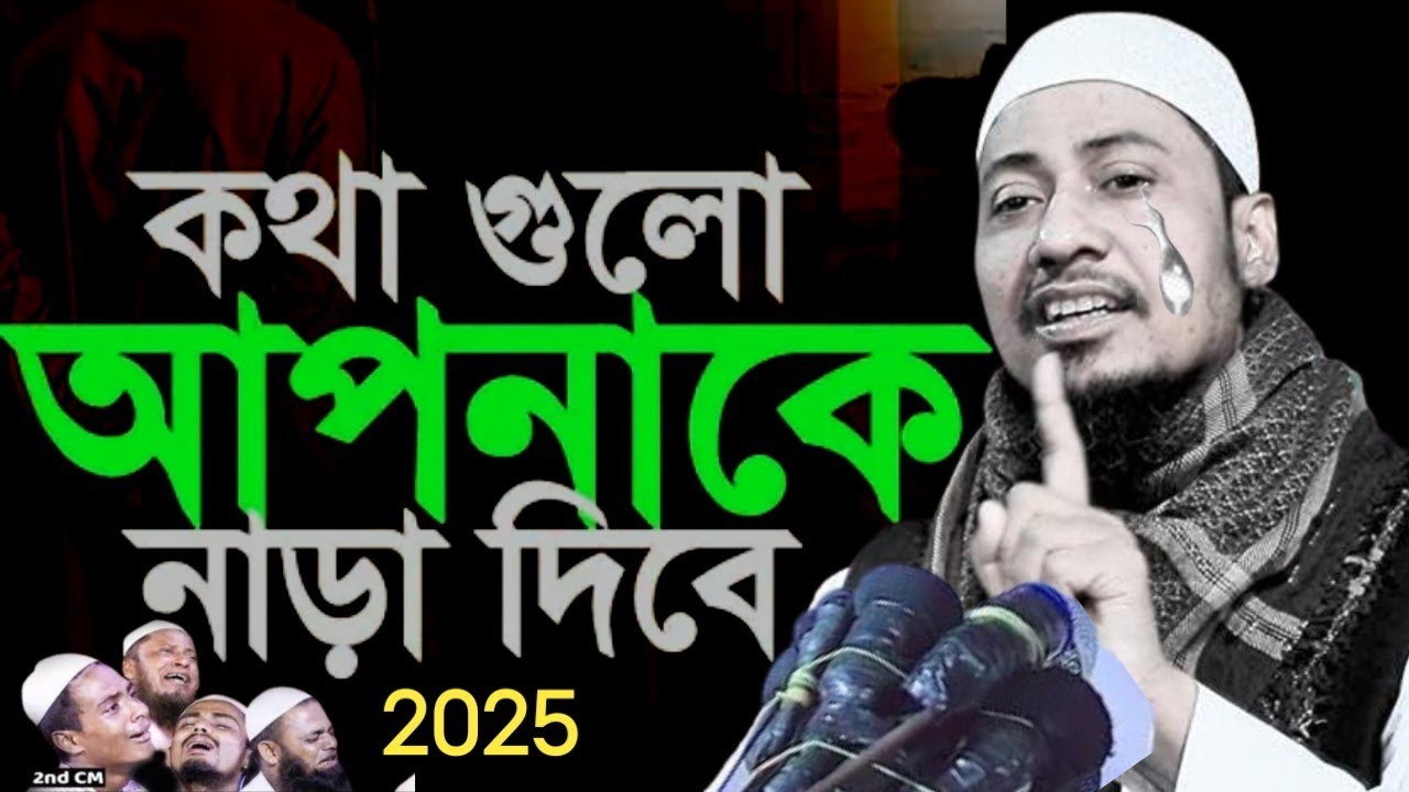 আমার যুবকভাই তোমরা আগামী দিনের সম্পদ নষ্ট হয়োনা আগামী দিনের জন্য লড়বে কে বাপ|Anisur Rahman ashrafi